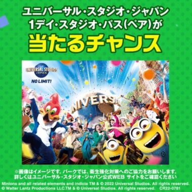 【学生限定】新規入会&エントリーでユニバーサル・スタジオ・ジャパンへ行こう！