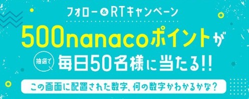 「もうすぐセブンプレミアム15周年」フォロー＆リツイートキャンペーン