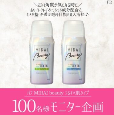 バブ MIRAI beauty つるすべ肌タイプ