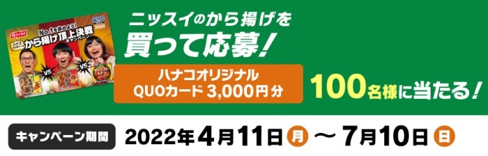 No.1を決めよう！ から揚げ頂上決戦 │ ニッスイ