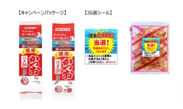 お客様への日頃の感謝を込めて「当選シールが入っていたら現金5,000円が当たる！」キャンペーン徳用かつおパックシリーズ2品で実施 | 鰹節(かつおぶし)・だしの素・つゆのマルトモ