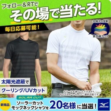 フォロー＆RTで 新商品がその場で当たる