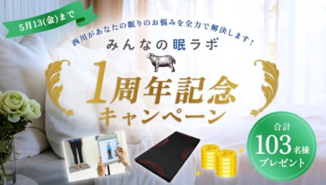 特別な体験&ぴったりな寝具 / 西川 エアーSI マットレス ほか