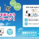 Amazonギフト券がその場で当たるTwitterキャンペーン☆