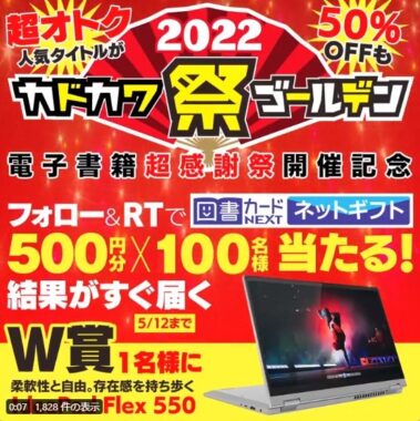 図書カードNEXTネットギフトが「その場」で100名様に当たるKADOKAWAのTwitter懸賞♪