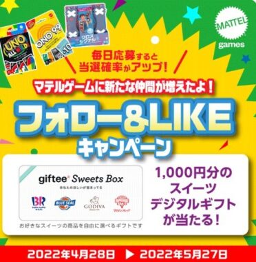 フォロー＆LINEキャンペーン