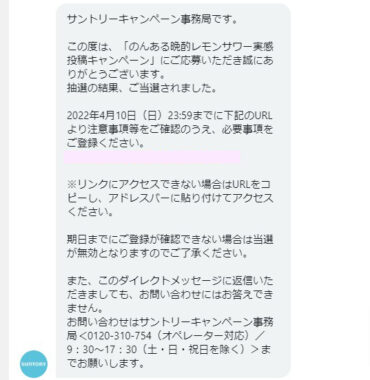 サントリーのTwitter懸賞で「のんある晩酌6缶パック」が当選