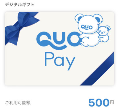 デジタルギフトのLINE懸賞で「デジタルギフト500円分」が当選