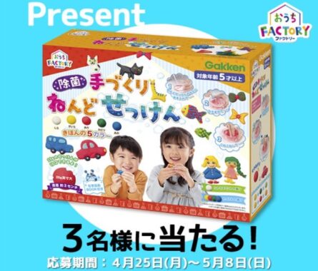 楽しく作れる「ねんどせっけん」セットが当たるプレゼントキャンペーン！