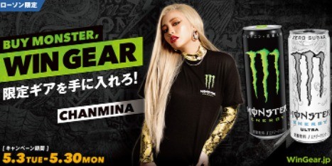 BUY MONSTER, WIN GEAR 限定ギアを手に入れろ！キャンペーン