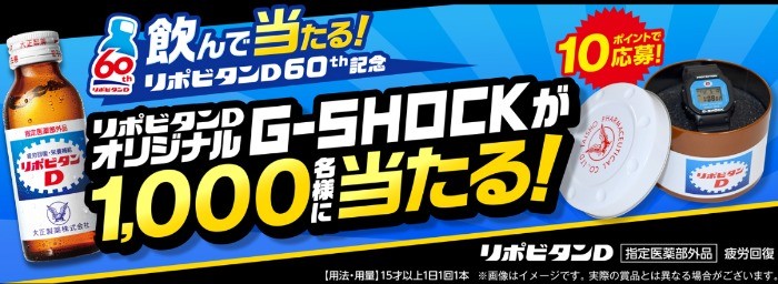 大正製薬 の最新懸賞 懸賞主婦