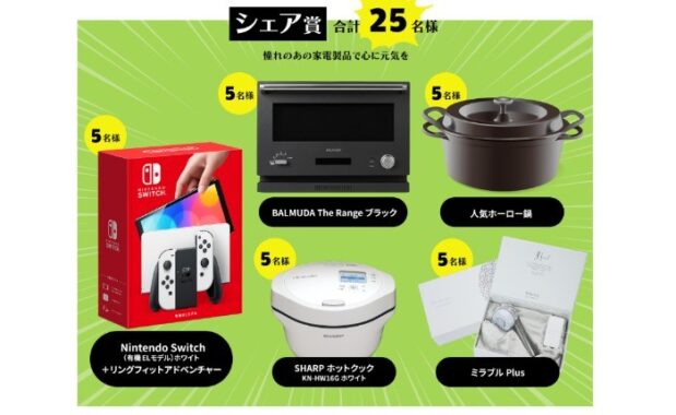 Nintendo Switch / BALMUDA The Range / SHARP ホットクック 他