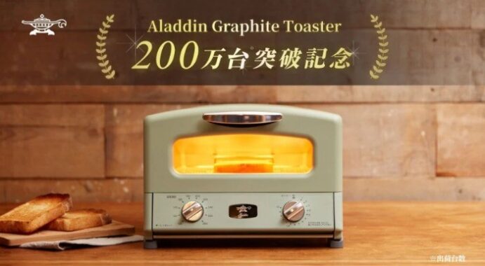 4種類から選べるアラジントースター