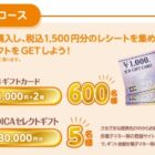EJOICAセレクトギフト 30,000円分 / JCBギフトカード 2,000円分