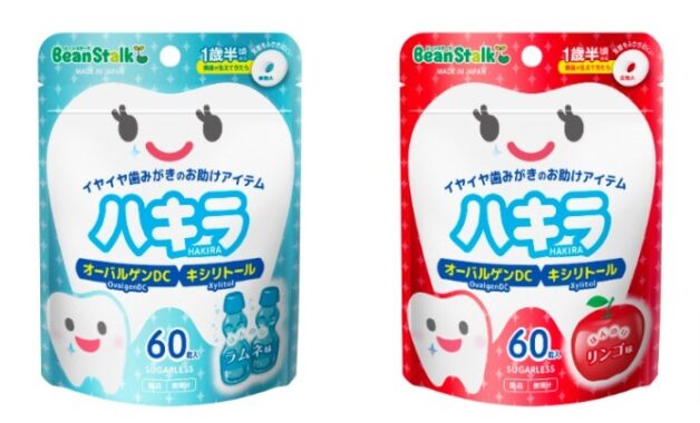 奥歯が生える1歳7カ月ごろから始めるお口のケア♪ビーンスターク「ハキラ（リンゴ、ラムネ）」のモニター募集！ | ママノワ