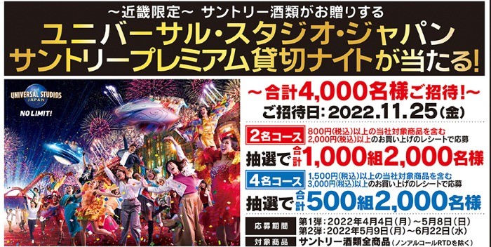 2024年3月1日限定ユニバ　USJ(ユニバーサルスタジオジャパン)  貸切ナイト