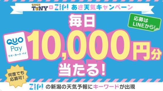 総額10万円分のquoカードpayが当たる豪華キーワードキャンペーン 懸賞主婦