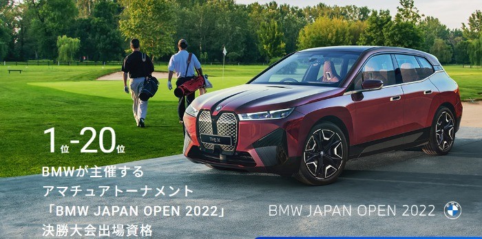 BMW JAPAN OPEN 2022 オンライン|GDOスコア オンラインコンペ