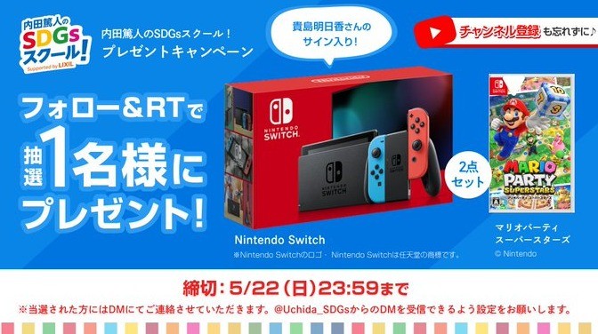 まだまだ大人気のNintendoSwitch＆ソフトセットが当たるTwitter懸賞♪