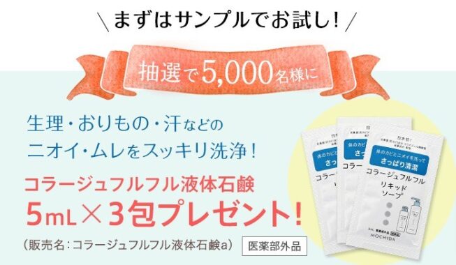 デリケートゾーンケアの新習慣！「菌」まで洗ってニオイ予防を！抽選で5,000名様サンプルプレゼント