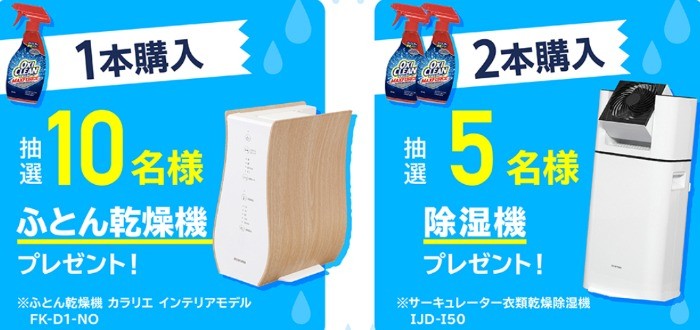 オキシクリーン MAXスプレー マストバイキャンペーン