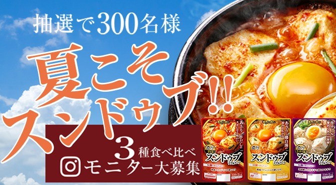 スンドゥブ3種食べ比べセットが当たるモランボンのプレゼントキャンペーン♪