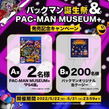 パックマン誕生祭&『PAC-MAN MUSEUM+』発売記念キャンペーン