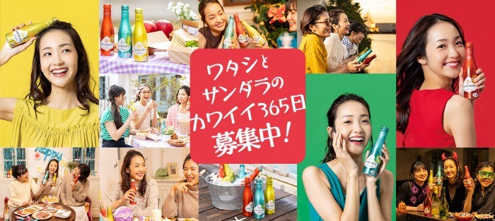 女子回応援グッズが当たるサンダラのInstagramキャンペーン♪