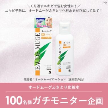 オードムーゲ 薬用ローション