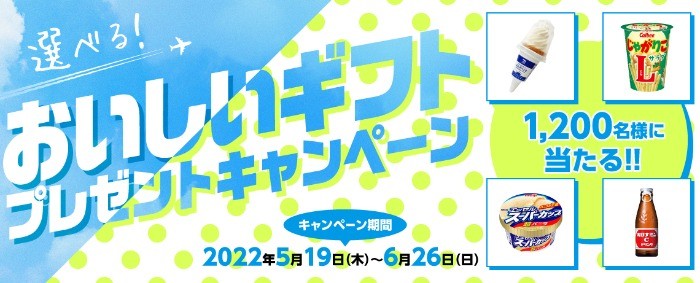 選べる！おいしいギフトプレゼントキャンペーン | COCORO MEMBERS