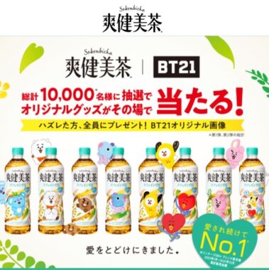 爽健美茶│BT21 LOVEキャンペーン