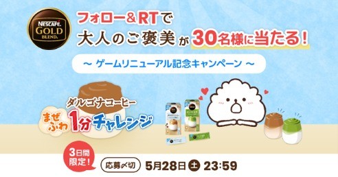 フォロー＆RTキャンペーン！