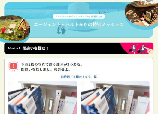 伊坂幸太郎グッズが当たる「マイクロスパイ・アンサンブル」発売記念キャンペーン♪