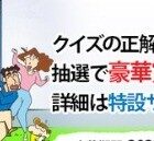 クレヨンしんちゃんグッズセットが当たるクイズ懸賞☆