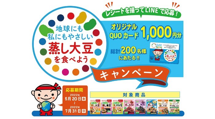 蒸し大豆を買って応募する、マルヤナギのLINEレシート懸賞！