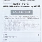 【ヤマナカ】御園座 超歌舞伎2022 Powered by NTT