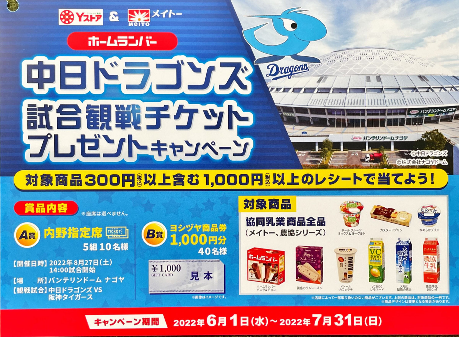 ドラゴンズ チケット 特価品コーナー☆ - 野球