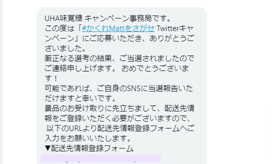 UHA味覚糖のTwitter懸賞で「塩あずきもち」が当選