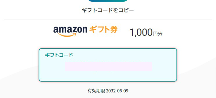 日本ハムのクローズド懸賞で「デジコ1,000円分」が当選