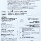 【イトーヨーカドー×伊藤園】宝塚歌劇 宙組公演ペアチケットプレゼントキャンペーン