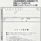 【エリア限定】伊藤ハム商品を買って大切な人を笑顔にしよう！キャンペーン