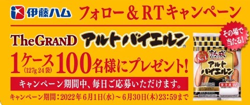 フォロー&RT！その場で当たるキャンペーン！