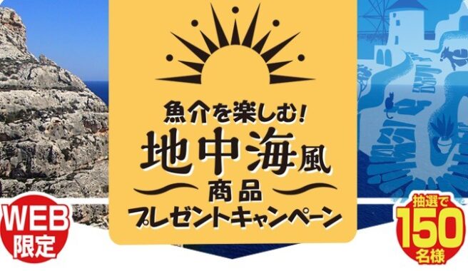 地中海風 3種セット（エスカベッシュ・アヒージョ・アクアパッツァ）