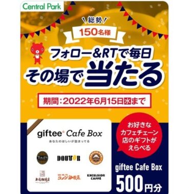 フォロー＆RTキャンペーン