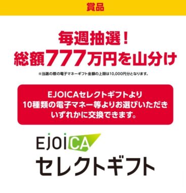 ナビスコジャンボ ドリーム・ロトキャンペーン