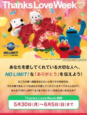 NO LIMIT!な感謝よ届け リツイートキャンペーン