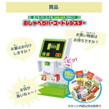 「NTTドコモ×タカラトミー」タイアップ 子育て応援グッズプレゼントキャンペーン☆