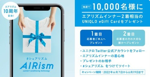 シェアリズムTwitterキャンペーン