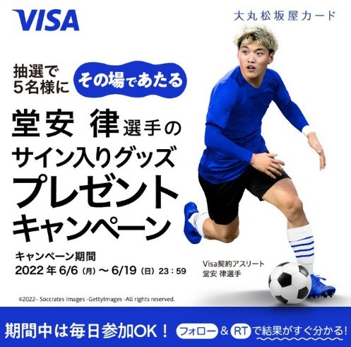 堂安律選手 サイン入り サッカーボール - ボール