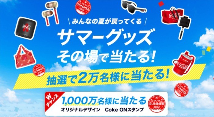2023 coke on サマーグッズ当選品　コカコーラ